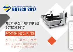 부산국제기계대전 2017 (BUTECH 2017)